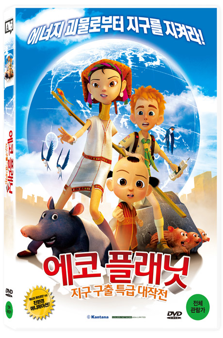 에코 플래닛 [ECHO PLANET]