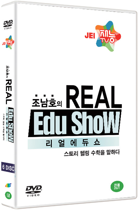 조남호의 리얼 에듀쇼: 스토리텔링 수학을 말하다 [JEI 재능TV]