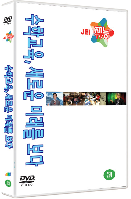 수학교육, 새로운 미래를 보다 [JEI 재능TV]