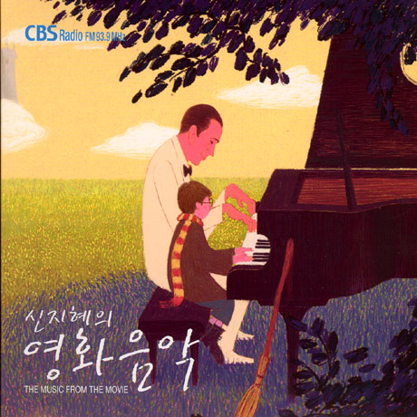 신지혜의 영화 음악