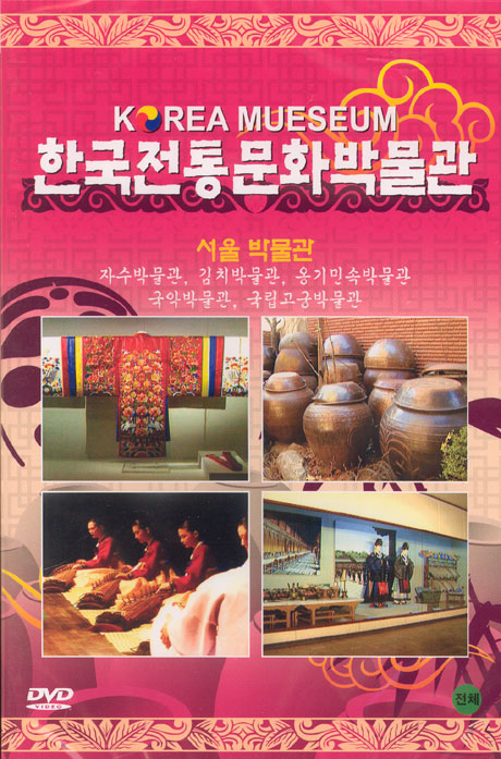 한국전통 문화박물관: 서울