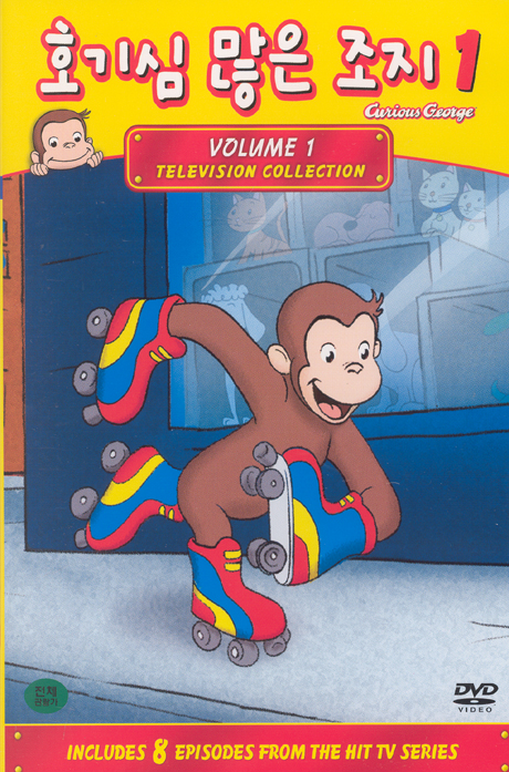 호기심 많은 조지 TV 1탄 [CURIOUS GEORGE 1] [13년 12월 유니 겨울방학 애니메이션 프로모션]