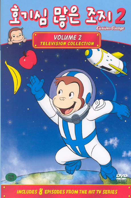 호기심 많은 조지 TV 2탄 [CURIOUS GEORGE 2] [13년 12월 유니 겨울방학 애니메이션 프로모션]