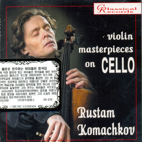 VIOLIN MASTERPIECES ON CELLO/ RUSTAM KOMACHKOV