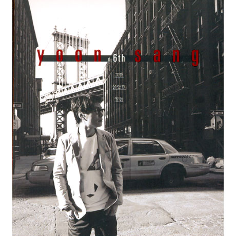 그땐 몰랐던 일들 [6집]