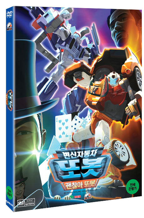 변신 자동차 또봇: 괜찮아 또봇