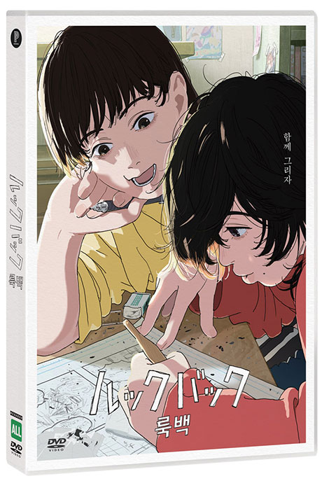 룩백 [ルックバック]