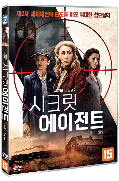 시크릿 에이전트 [A CALL TO SPY]