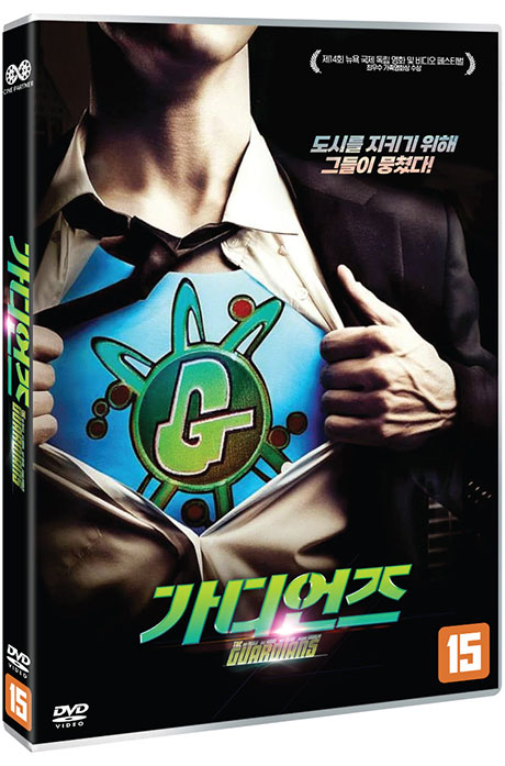 가디언즈 [THE GUARDIANS]