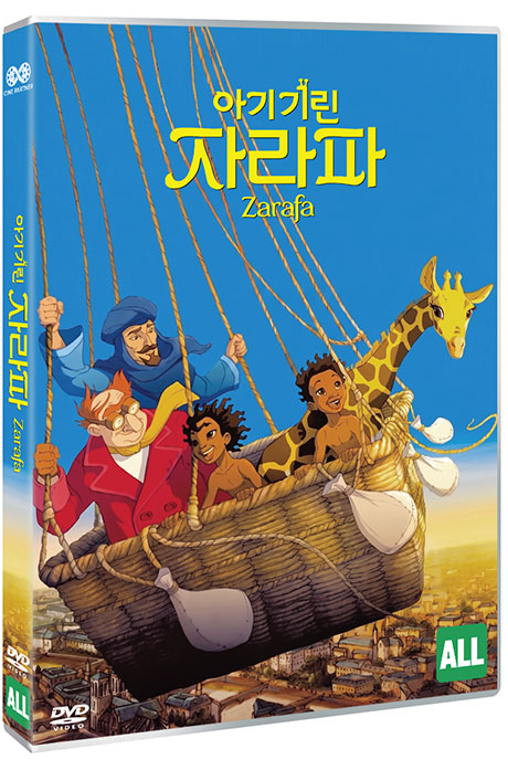 아기기린 자라파 [ZARAFA]