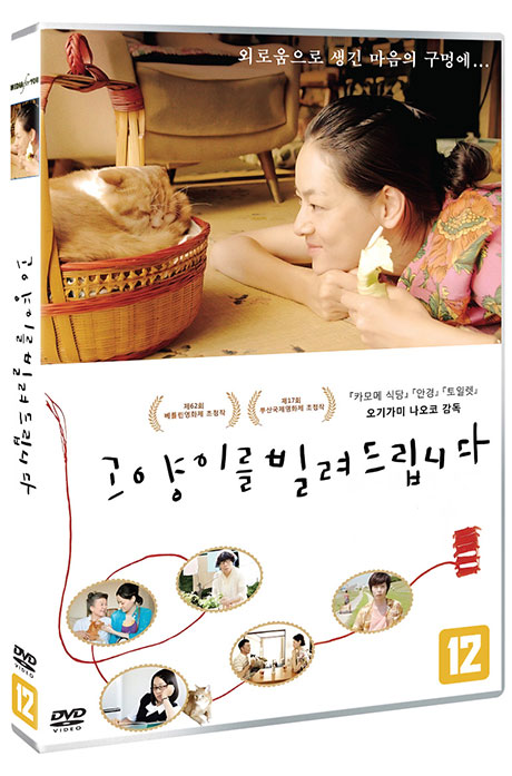 고양이를 빌려드립니다 [RENT-A-CAT]