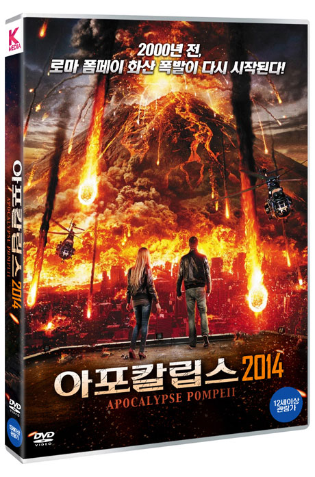 폼페이: 아포칼립스 2014 [APOCALYPSE POMPEII]