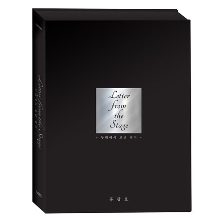 무대에서 보낸 편지 [CD+DVD] [스페셜 한정반]