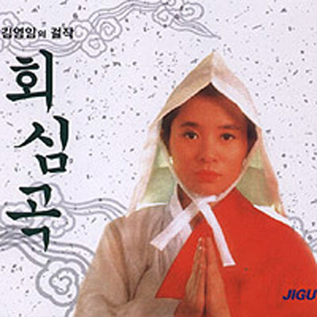 걸작회심곡: 대감놀이