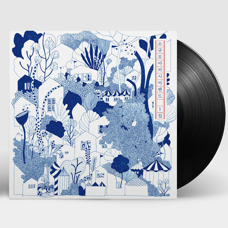 소규모아카시아밴드 1집 [180G LP] [한정반]