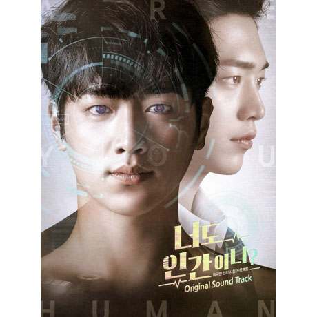 너도 인간이니? [KBS 월화 미니시리즈]