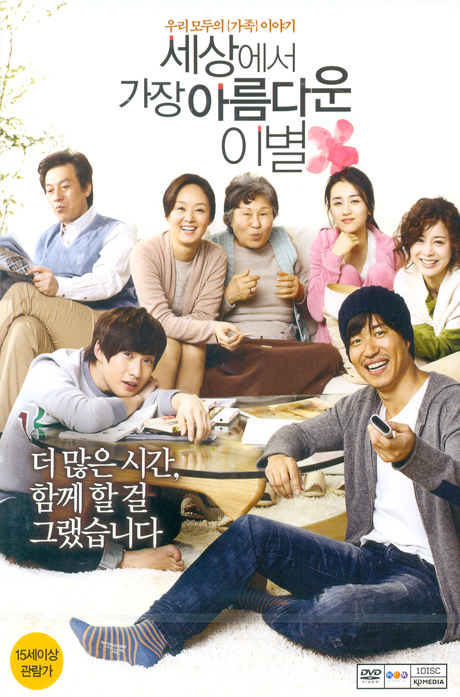 세상에서 가장 아름다운 이별 [12년 1월 KD미디어 할인행사]