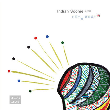 비 오는 날 해바라기 [리이슈 보너스 트랙]