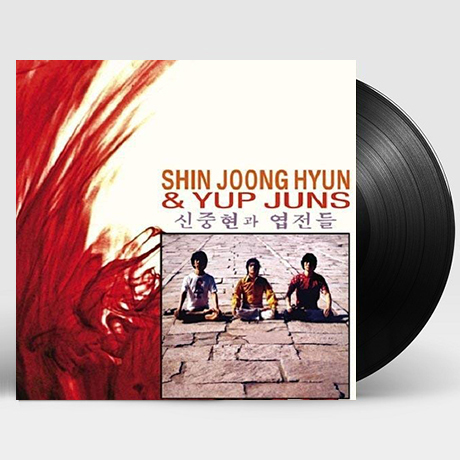 신중현과 엽전들 [180G LP]