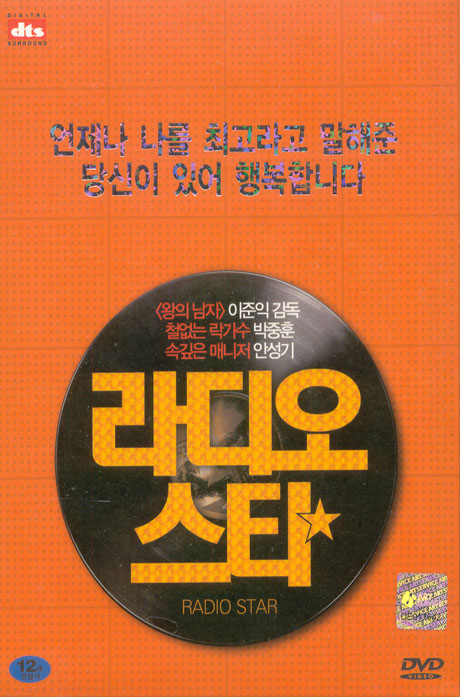 라디오 스타: 초회한정 디지팩 [RADIO STAR: OST+엽서+북클릿포함]