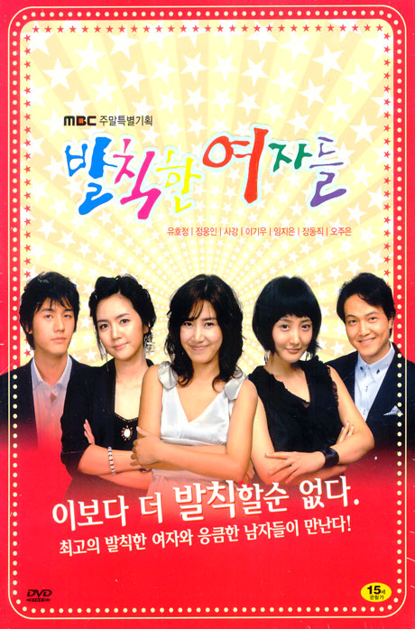 발칙한 여자들 [MBC 주말특별기획]