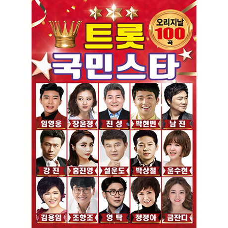 트롯 국민스타 오리지날 100곡 [USB]