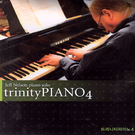 트리니티 피아노 4 [TRINIY PIANO 4]