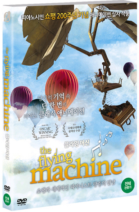 플라잉 머신 [THE FLYING MACHINE]