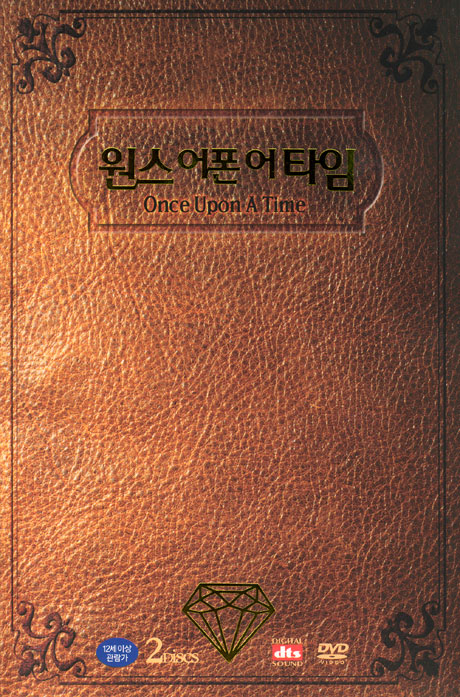 원스 어폰 어 타임