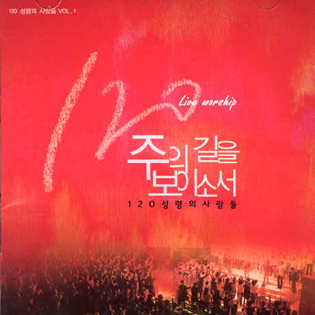 주의 길을 보이소서