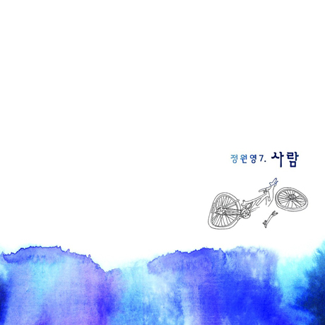 사람