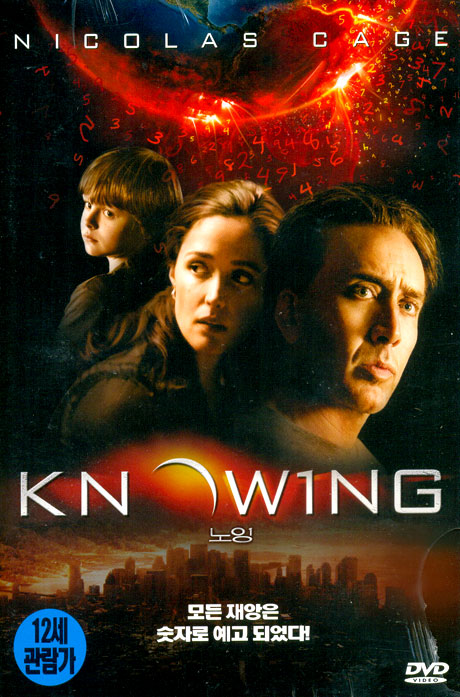 노잉 [KNOWING] [12년 10월 아트서비스 블럭버스터 할인행사]