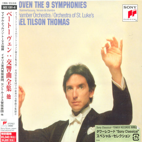 THE 9 SYMPHONIES/ MICHAEL TILSON THOMAS [일본반]