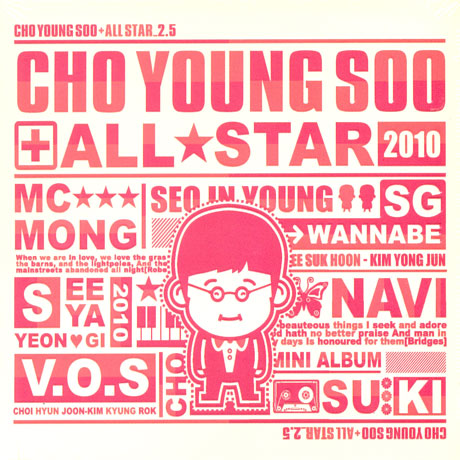 조영수+ALL STAR [2.5집] [MINI ALBUM]