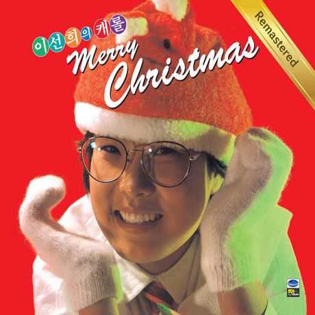 MERRY CHRISTMAS [리마스터]