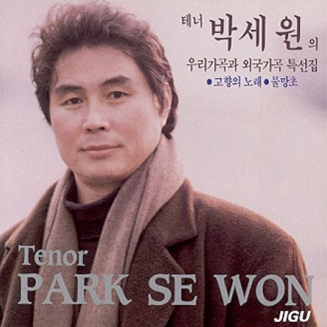 우리 가곡과 외국 가곡 특선집