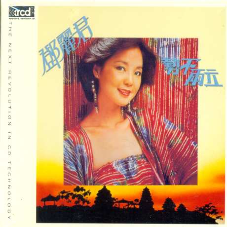 勢不兩立 [세불양립] [XRCD]