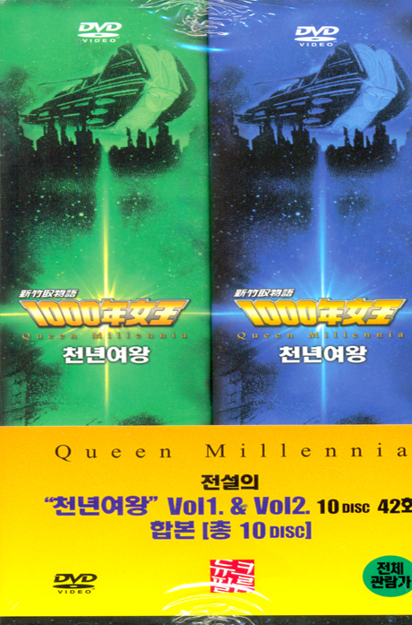 천년여왕 합본세트 [1000年女王] [11년 3월 특가할인]