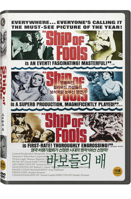 바보들의 배 [SHIP OF FOOLS]