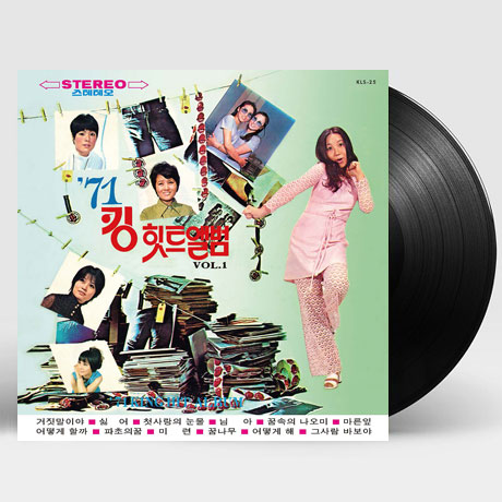 킹 힛트 앨범 1집 [180G LP] [한정반]