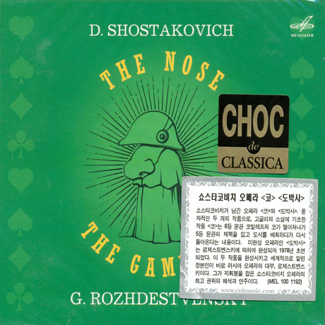 THE NOSE, THE GAMBLERS/ GENNADI ROZHDESTVENSKY