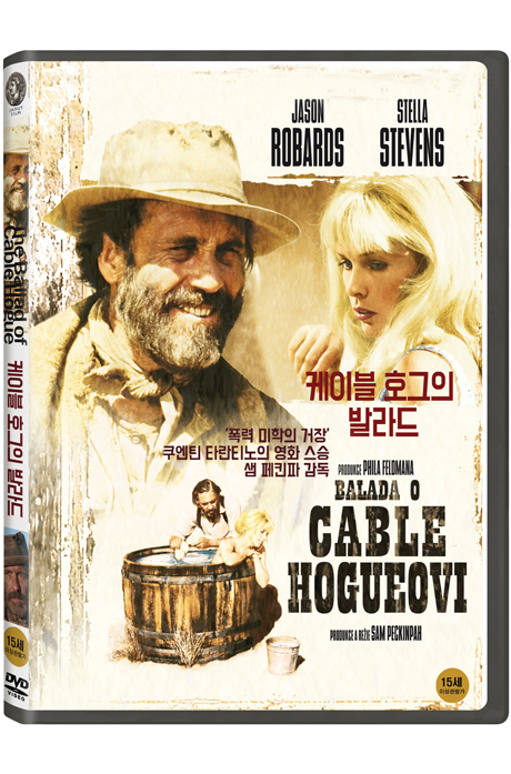 케이블 호그의 발라드 [THE BALLAD OF CABLE HOGUE]