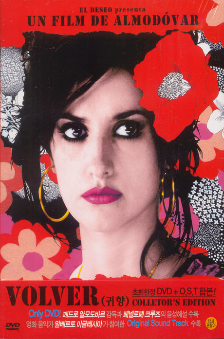 귀향 C.E [O.S.T+필름컷] [디지팩 한정판] [VOLVER]