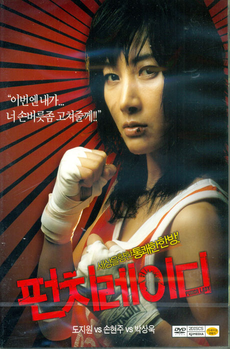 펀치 레이디 [13년 8월 케이디미디어 프로모션]