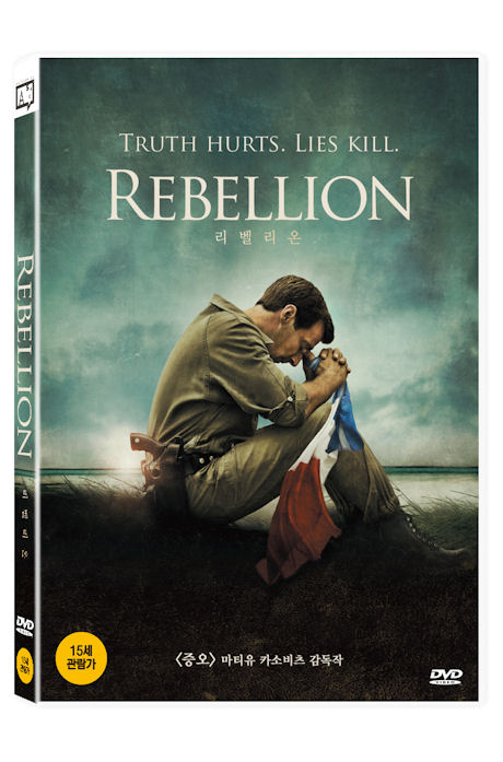 리벨리온 [REBELLION]