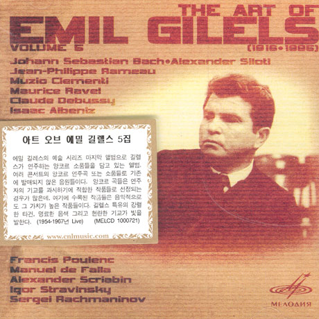 THE ART OF EMIL GILELS VOL.5