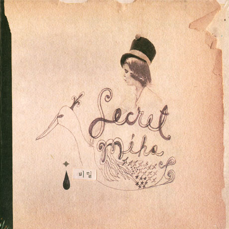 비밀 [SINGLE]