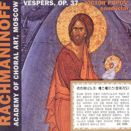 VESPERS OP.37/ ACADEMY OF CHORAL ART [라흐마니노프: 철야기도]