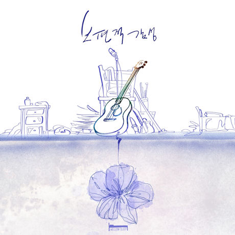 보편적 감성 [EP]