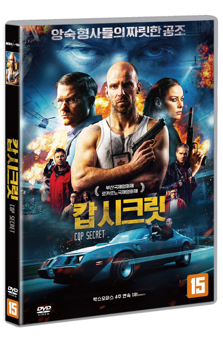 캅 시크릿 [COP SECRET]